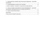 Иллюстрация №1: Преддипломная практика в банке (Отчеты и дневники по практике - Банковское дело).